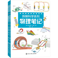 拆解科学系列 物理笔记(全2册) (英)库尔特·贝克 著 燕子 译 文教 文轩网