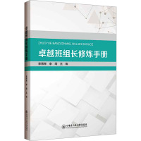 卓越班组长修炼手册 李博尧,李靖 编 大中专 文轩网