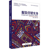 服装营销实务 兰伟华,宁方方 编 经管、励志 文轩网