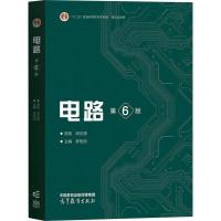 电路 第6版 邱关源 著 罗先觉 编 大中专 文轩网