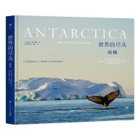 预售世界的尽头:南极 [美]康纳·基尔加隆 著 历史独角兽 桃李 译 专业科技 文轩网