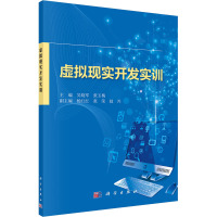 虚拟现实开发实训 吴晓军,张玉梅 编 专业科技 文轩网