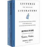 俄罗斯文学讲稿 (美)弗拉基米尔·纳博科夫 著 丁骏,王建开 译 文学 文轩网