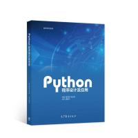 Python程序设计及应用 龚沛曾,杨志强 编 专业科技 文轩网