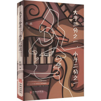 大于三分之一,小于二分之一 距离 著 文学 文轩网