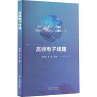 高频电子线路 邓芳明,吴翔 编 专业科技 文轩网