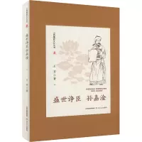 盛世诤臣孙嘉淦 王芳 著 邢利民,李骏虎 编 文学 文轩网