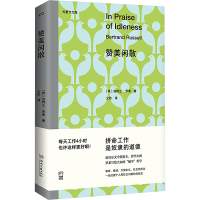 赞美闲散 (英)伯特兰·罗素 著 仝欣 译 社科 文轩网