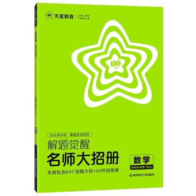 AI高中数学选择性必修第一册(苏教版)/解题觉醒 解题觉醒组 著 文教 文轩网