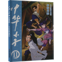 中华小子 帝影迷踪 今日动画 绘 少儿 文轩网