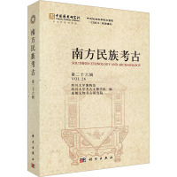 南方民族考古 第26辑 四川大学博物馆,四川大学考古文博学院,成都文物考古研究院 编 社科 文轩网