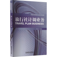 旅行社计调业务 叶娅丽,陈学春 编 经管、励志 文轩网