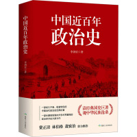 中国近百年政治史 李剑农 著 社科 文轩网