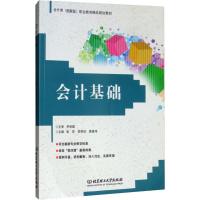 会计基础 彭芸,李带好,黄雄伟 编 经管、励志 文轩网