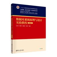 数据库系统原理与设计实验教程 第4版 吴京慧 等 编 大中专 文轩网