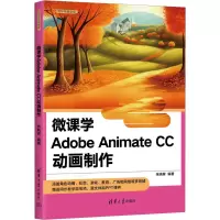 微课学Adobe Animate CC动画制作 张晓辉 编 专业科技 文轩网