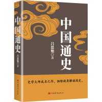 中国通史 吕思勉 著 社科 文轩网