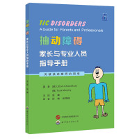 抽动障碍 家长与专业人员指导手册 (英)尤托姆·乔杜里,(英)塔拉·墨菲 著 张婕 译 生活 文轩网