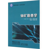 铀矿勘查学 王正其 等 编 专业科技 文轩网