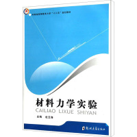 材料力学实验 杜云海 编 专业科技 文轩网