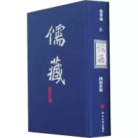 儒藏 精华编 5 北京大學《儒藏》編纂与研究中心 编 文学 文轩网