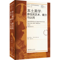 本土美学:原住民艺术、媒介与认同 (美)史蒂芬·莱乌托尔德 著 向丽,赵威 译 艺术 文轩网