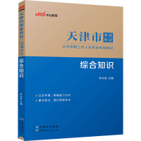 综合知识 李永新 编 经管、励志 文轩网