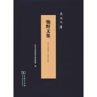 匏野文集 (清)张汝瑚 著 文学 文轩网