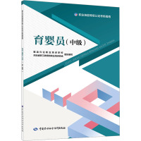 育婴员(中级) 雄县兴达职业培训学校,河北省职工教育和职业培训协会 编 专业科技 文轩网