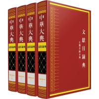 中华大典.文献目录典.古籍目录分典.子(全4册) 《中华大典》工作委员会《中华大典》编纂委员会编纂 著作 文学 文轩网