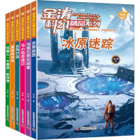 金涛科幻精品系列(全6册) 金涛 著 文学 文轩网