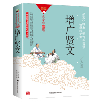 增广贤文 立人 编 文教 文轩网