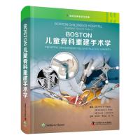 BOSTON儿童骨科重建手术学