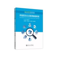 装备需求论证管理基础教程 孙晔飞 著 大中专 文轩网