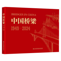 中国桥梁 1949-2024 葛耀君 著 专业科技 文轩网