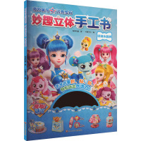 百变水晶球 惊奇和睿 著 书童文化 编 少儿 文轩网