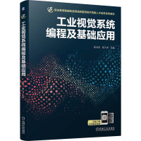 工业视觉系统编程及基础应用 梁洪波,葛大伟 编 大中专 文轩网