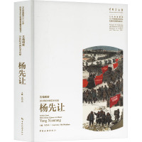 艺苑相索 20世纪中国艺术名家杨先让 吴为山 编 艺术 文轩网