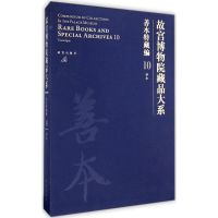 故宫博物院藏品大系 故宫博物院 编 著 文学 文轩网