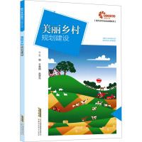 美丽乡村规划建设 王嘉楠,赵德先 编 经管、励志 文轩网