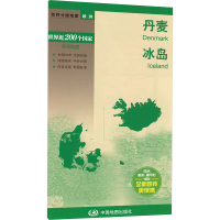 丹麦 冰岛 中国地图出版社 文教 文轩网