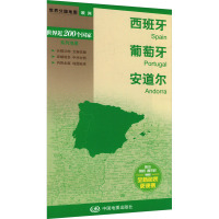 世界近200个国家系列地图 西班牙 葡萄牙 安道尔 中国地图出版社 文教 文轩网