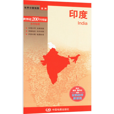 印度 中国地图出版社 文教 文轩网