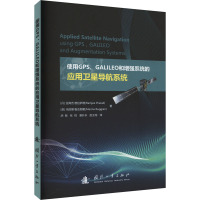 使用GPS、GALILEO和增强系统的应用卫星导航系统