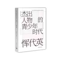 预售恽代英 李良明恽铭庆 著 社科 文轩网