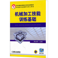 机械加工技能训练基础 吴光明 编 专业科技 文轩网