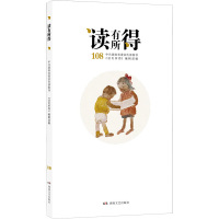 读有所得 108 《读有所得》编辑部 编 文学 文轩网