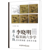 雪竹寒雏图 吉祥多子图 原大版 李晓明 绘 艺术 文轩网