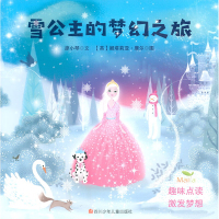 雪公主的梦幻之旅 廖小琴 著 少儿 文轩网