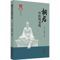 桐君中医药文化 郑洪,徐晓聪 编 生活 文轩网